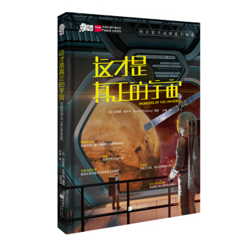 愛因斯坦講堂：這纔是真正的宇宙 pdf epub mobi 電子書 下載