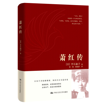 蕭紅傳 pdf epub mobi 電子書 下載