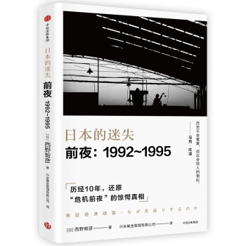 日本的迷失·前夜：1992～1995 [検証経済暗雲-なぜ先送りするのか] pdf epub mobi 电子书 下载
