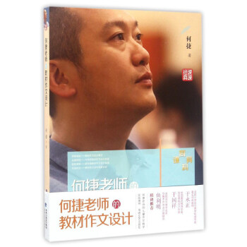 何捷老師的教材作文設計 pdf epub mobi 電子書 下載