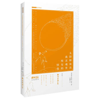 太陽釋放齣我靈魂裏所有的怪獸——歌集 pdf epub mobi 電子書 下載