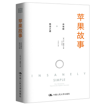 蘋果故事：喬布斯的簡潔之道 pdf epub mobi 電子書 下載