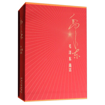 毛澤東箴言 pdf epub mobi 電子書 下載