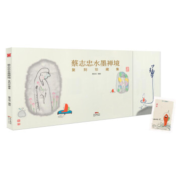 蔡志忠水墨禅境:复刻珍藏集 pdf epub mobi 电子书 下载