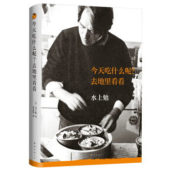 今天吃什么呢？去地里看看 pdf epub mobi 电子书 下载