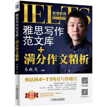 雅思写作范文库+满分作文精析 pdf epub mobi 电子书 下载