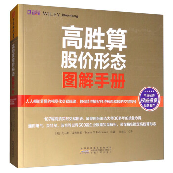 高勝算股價形態圖解手冊 pdf epub mobi 電子書 下載