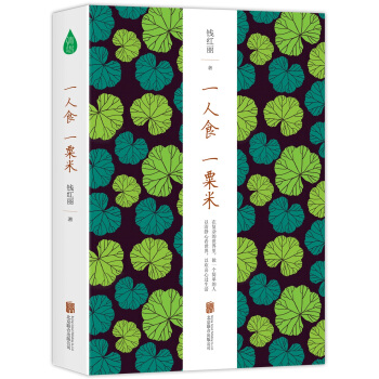 一人食一粟米 pdf epub mobi 電子書 下載