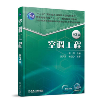 空调工程（第3版） pdf epub mobi 电子书 下载