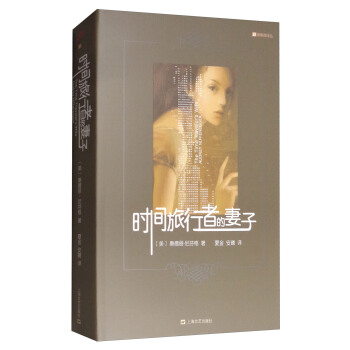 时间旅行者的妻子 pdf epub mobi 电子书 下载
