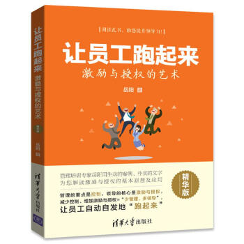 讓員工跑起來 激勵與授權的藝術（精華版） pdf epub mobi 電子書 下載