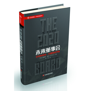 未来董事会（The 2020 Board） pdf epub mobi 电子书 下载