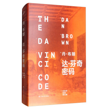 达·芬奇密码 pdf epub mobi 电子书 下载