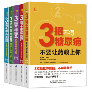 家庭医生：3招不得常见病--糖尿病、痛风、高血压、高血脂、脂肪肝（全套共5册） pdf epub mobi 电子书 下载
