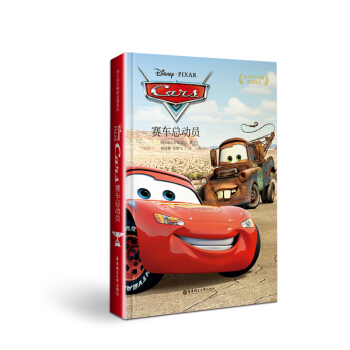 迪士尼大电影双语阅读·赛车总动员 Cars pdf epub mobi 电子书 下载