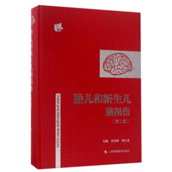 胎兒和新生兒腦損傷（第二版） pdf epub mobi 電子書 下載