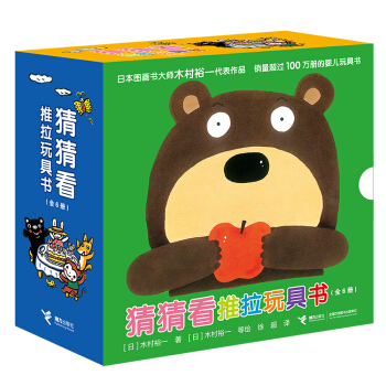 猜猜看推拉玩具書(套裝全6冊） [0-3歲] pdf epub mobi 電子書 下載