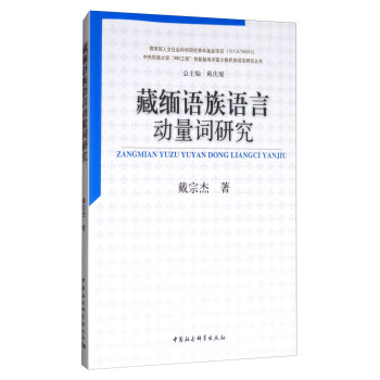 藏緬語族語言動量詞研究 pdf epub mobi 電子書 下載