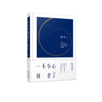 一不小心就老了 pdf epub mobi 电子书 下载