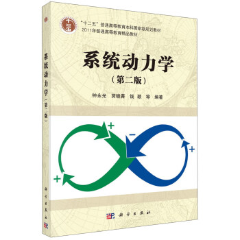 係統動力學(附光盤 第2版)