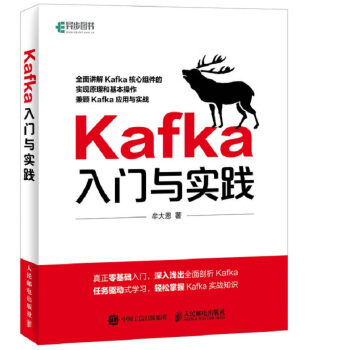 Kafka入門與實踐 pdf epub mobi 電子書 下載