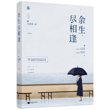 餘生盡相逢 pdf epub mobi 電子書 下載