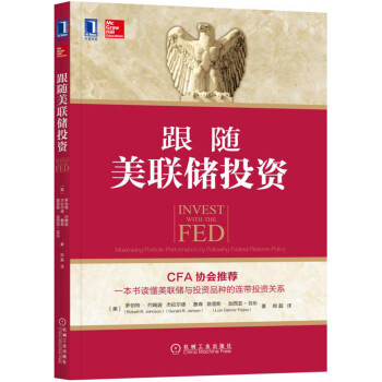 跟随美联储投资 [Invest with the Fed: Maximizing Portfolio Performa] pdf epub mobi 电子书 下载