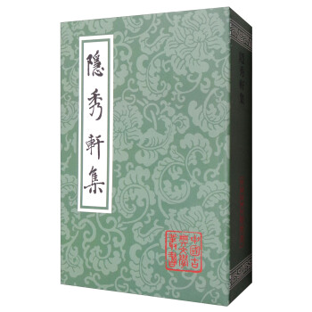 中國古典文學叢書：隱秀軒集 pdf epub mobi 電子書 下載