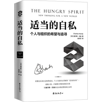 適當的自私 pdf epub mobi 電子書 下載