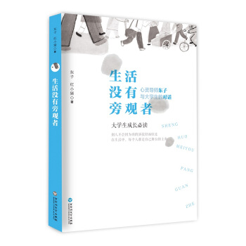 生活沒有旁觀者 pdf epub mobi 電子書 下載