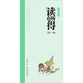 讀有所得25-36（典藏版）（套裝共12冊） pdf epub mobi 電子書 下載