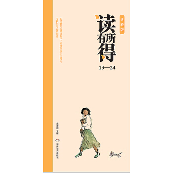 讀有所得13-24(典藏版)(套裝共12冊)