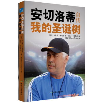 安切洛蒂自傳：我的聖誕樹 pdf epub mobi 電子書 下載