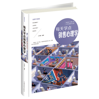 每天學點銷售心理學 pdf epub mobi 電子書 下載
