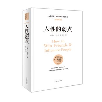 人性的弱點 pdf epub mobi 電子書 下載