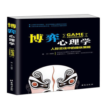 博弈心理學 pdf epub mobi 電子書 下載