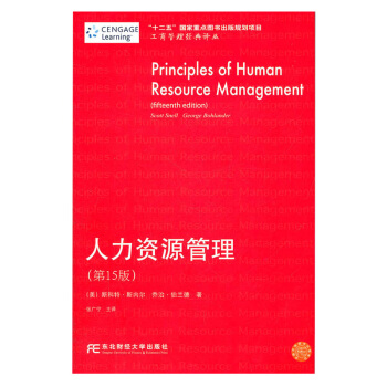 包邮 人力资源管理 第15版 制定战略 合作关系 人口统计学和雇员忧虑 战略实施 政府 pdf epub mobi 电子书 下载