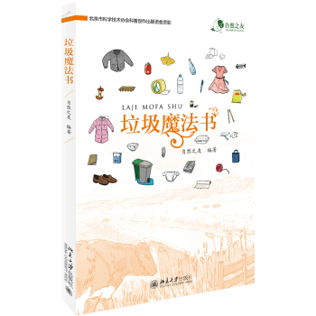 垃圾魔法书 pdf epub mobi 电子书 下载