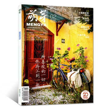 萌芽雜誌2018年2月總第680期 【單本】 pdf epub mobi 電子書 下載