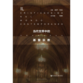 當代世界中的基督宗教 pdf epub mobi 電子書 下載