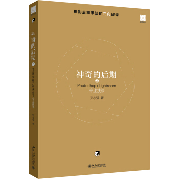 神奇的後期2：Photoshop+Lightroom專業技法 pdf epub mobi 電子書 下載