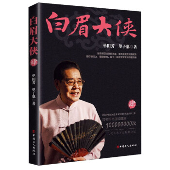 白眉大侠（4） pdf epub mobi 电子书 下载