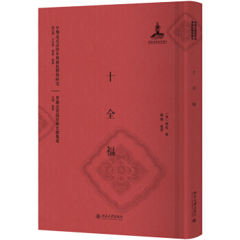 十全福 pdf epub mobi 電子書 下載