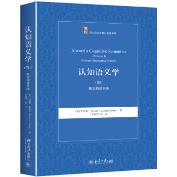 認知語義學：概念構建係統 pdf epub mobi 電子書 下載