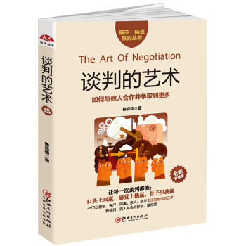 談判的藝術 pdf epub mobi 電子書 下載