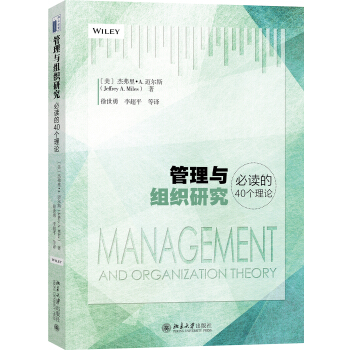 管理与组织研究必读的40个理论 pdf epub mobi 电子书 下载