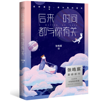 后来时间都与你有关（赠手写信） pdf epub mobi 电子书 下载