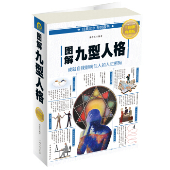 圖解九型人格 pdf epub mobi 電子書 下載