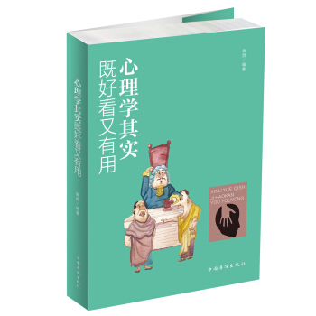 心理學其實既好看又有用 pdf epub mobi 電子書 下載