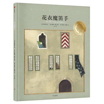 國際安徒生大奬係列：花衣魔笛手 pdf epub mobi 電子書 下載